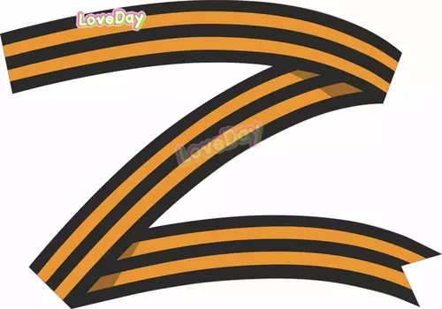 Наклейка на автомобиль «Русская армия» с надписью «Z»