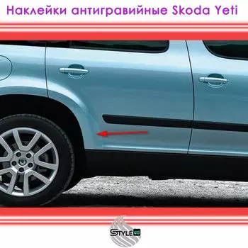Наклейки антигравийные Skoda Yeti Шкода Йети 5L0807905C, 5L0807906C задняя дверка Плёнка двери Шкода Йети
