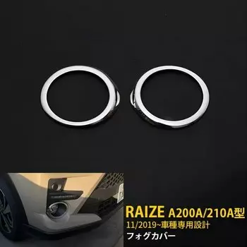 Наклейки для автомобильных фар Toyota Raize A200A/210A, из нержавеющей стали, 2 шт.