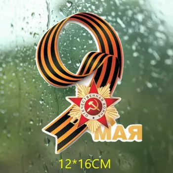 Наклейки для мотоцикла «Три мишки» WCS863, 12 х16 см, 9 мая, День Победы, автомобильная наклейка из ПВХ