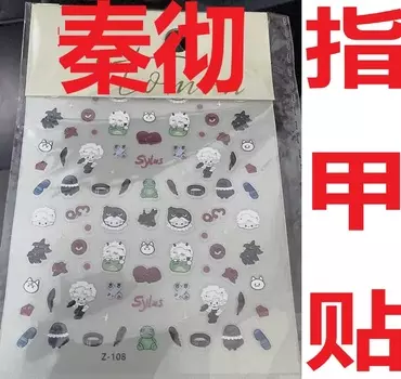 Наклейки для ногтей Sylus Qin Che