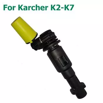 Насадка высокого давления для автомойки Karcher K2-K7 пушка мойка для автомобиля 360 °