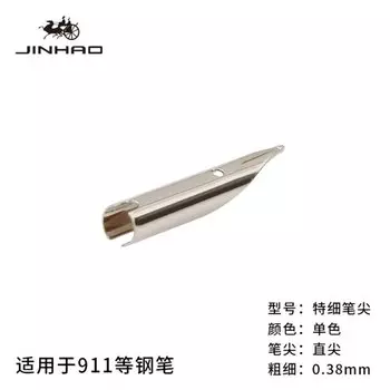Насадки для перьевых ручек Jinhao 0,5 мм / 0,38 мм