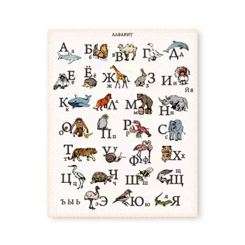 Настенная живопись "Русский алфавит с животными" aooins