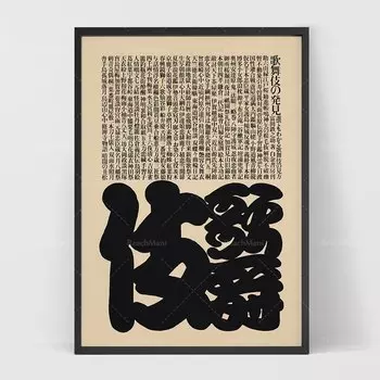 Настенный постер Sato Hiroshi, ReachMani