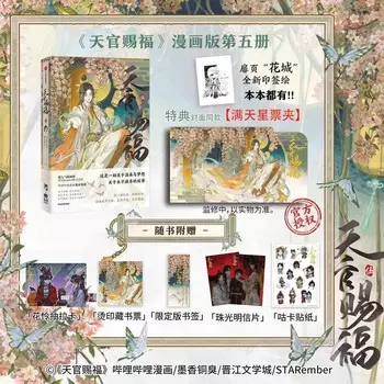Небесный официальный благословение комикс Vol.5 Tian Guan Ci Fu Xie Lian nbyinto