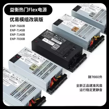 Небольшой 1U 7660B 300-600 Вт Улучшенный блок питания с полным модулем