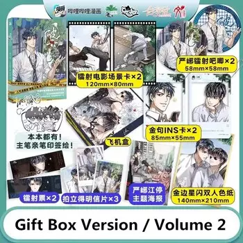 New Po Yun официальная книга с комиксами, том 2