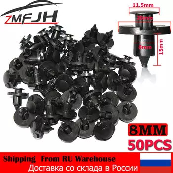 НОВЫЕ 50 шт. 8 мм автозастежки заклепки зажимы автомобильный бампер дверная панель подкрылки зажимы фиксатор для Honda для Nissan автомобильные аксессуары
