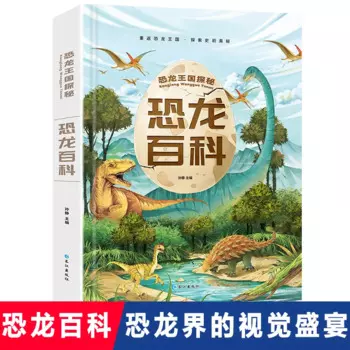 Новая энциклопедия динозавров Детская телефонная версия книги с Pinyin Kingdom Quest От 3 до 12 лет