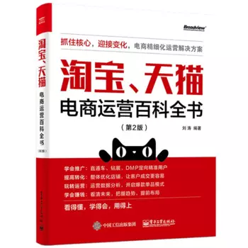Новая энциклопедия по работе с электронной коммерцией Taobao Tmall как сделать Интернет-магазин самостоятельное обучение работе и рекламная книга