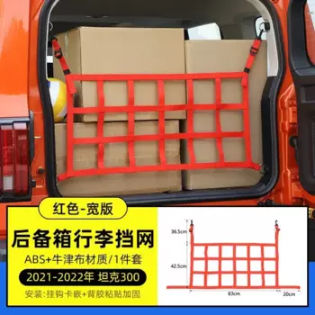 Новая модель! Для WEY GWM Tank 300 Oxford, вертикальная блокировочная сетка для хранения в рулоне, 2021 2022 2023