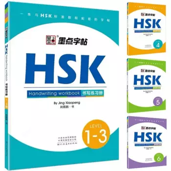 Новинка 2023, книга для письма на китайском языке HSK, уровень 1-3, HSK, 4, 5, 6, книга для письма, тетрадь для обучения китайскому иероглифам