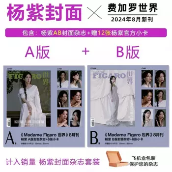 Новое поступление MadameFigaro 2024,08 Yang Zi Обложка журнал + маленькая карточка отправка в течение 60 дней