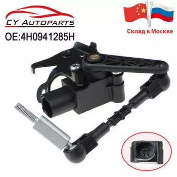 Новый датчик уровня высоты автомобиля 4H0941285H для Audi TT VW Golf Tiguan Passat B6 CC