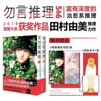 Новый оригинальный комикс «Do Not Say Mystery» от Yumi Tamura, том 1-6, Японская книга манга с детективами