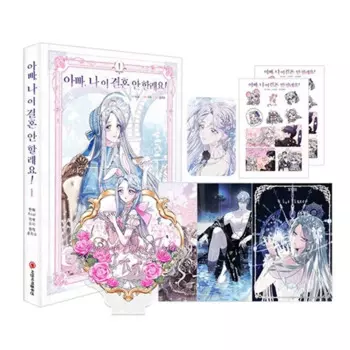 Новый Папа, я не хочу выходить замуж, том 1