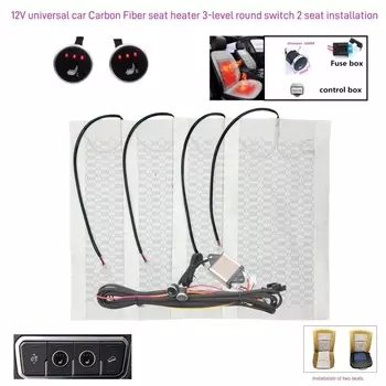 Обогреватель автомобильного сиденья, универсальный, 12 В, углеродное волокно, быстрый нагрев, грелки, 3 уровня, двойной круглый переключатель управления с жгутом, зимняя грелка