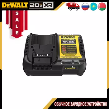 Обычный адаптер питания DEWALT DCB1104 12 В 20 В для аккумуляторов Dewalt, электроинструментов
