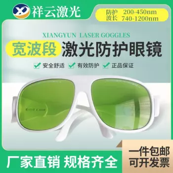 Очки для поглощения (200-450 и 740-1200), защитные очки с лазерной защитой, защитные очки