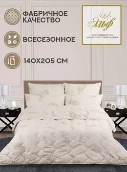 Одеяло Эльф 1,5 спальный 140x205 см, Всесезонное, с наполнителем Верблюжья шерсть, 220гр