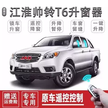 Однокнопочный автоматический стеклоподъемник для JAC T6 1 шт.