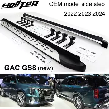 OEM-модель, подножка педали, боковая подножка для GAC GS8 2022 2023+, оригинальная модель, качество ISO9001, утолщенный дизайн, можно нагрузка 300 кг