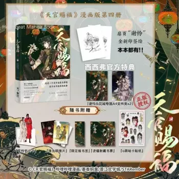 Официальная книга манги New Heaven Official's Blessing, том 4, комиксы Tian Guan Ci Fu. Xie Lian, эксклюзивная папка А4 Hua Cheng
