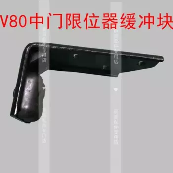 Ограничитель средней двери для sаик MAXUS V80, буферный блок, ограничитель открывания средней двери, буферный держатель