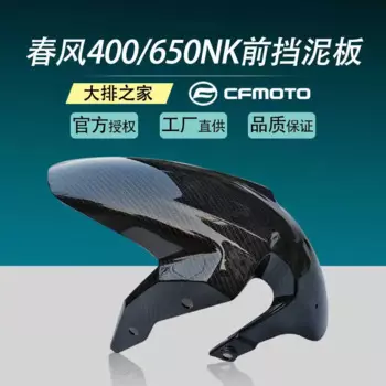 Оригинальные аксессуары для Cfmoto 400nk 650nk, передний брызговик, перегородка для воды, передний брызговик для мотоцикла