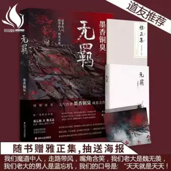 Оригинальный аниме книга Wu Ji