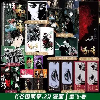 Оригинальный комикс Gu Wei Nan Ting от Mo Fei Volume 2, Gao Ying, Yin Ting, китайский суспенс, триллер, манга, книга