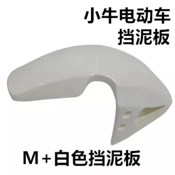 Оригинальный передний брызговик для Niu Nqi N1s M1 U1 m + Um
