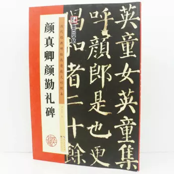Оригинальный планшет Yan Ti Yan Zhenqing Qinli, 148 страниц, HD планшет с увеличенным контролем, кисть для начинающих, каллиграфия, шрифт, копия
