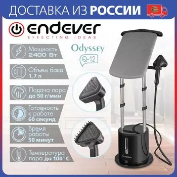 Отпариватель для одежды Endever Odyssey Q-12, черный, мощность 2400 Вт, производительность 50 г/мин, емкость бака 1,7л