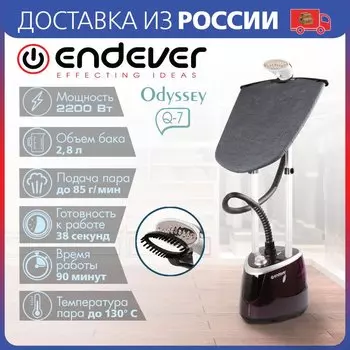 Отпариватель для одежды Endever Odyssey Q-7, мощность - 2200 Вт, Производительность пара - 85 г/мин