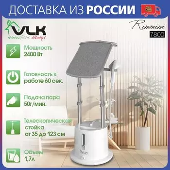 Отпариватель напольный для одежды VLK Rimmini 7800, мощность 2400 Вт, производительность 50 г/мин, емкость бака 1,7л,