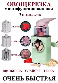 Овощерезка ручная терка для овощей многофункциональная