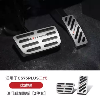 Педаль тормоза акселератора Changan CS75plus 2022 из алюминиевого сплава без пробивки отверстий