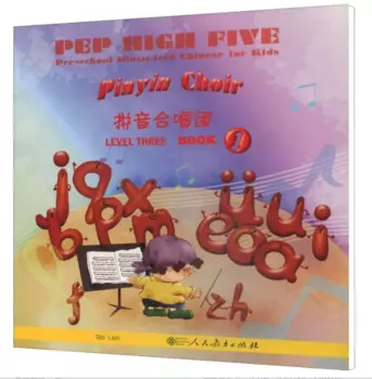 «PEP HIGH FIVE Pre-school Иллюстрированный китайский для детей пиньинь хор уровень три книги 1»