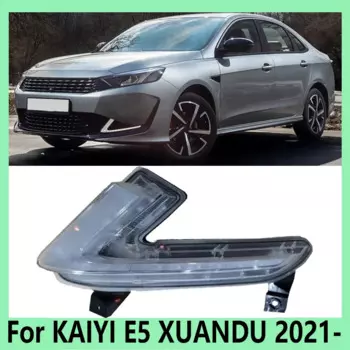 Передние дневные ходовые огни автомобиля противотуманные фары для Chery KAIYI E5 XUANDU 2021-фара переднего бампера 605000474 АА 605000473 АА