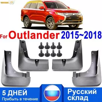 Передние и задние автомобильные брызговики для Mitsubishi Outlander 3 2015 2016 2017 2018 2019 2020 брызговики брызговики брызговики Fender