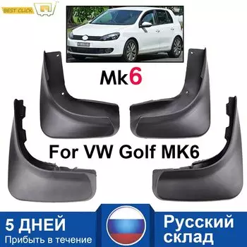Передние и задние брызговики для Volkswagen VW Golf 6 Mk6 2009 2010 2011 2012, комплект формованных брызговиков, брызговики