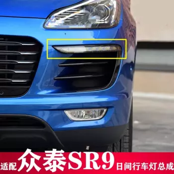 Передняя противотуманная фара в сборе для Zhongtai SR9, дневные ходовые огни, левая и правая передняя бампер, световые полосы