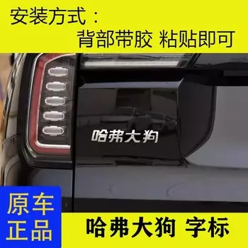 Передняя сеть, Задняя эмблема логотипа для Великой стены GWM Haval Dargo Jolion, китайское слово, 1 шт.