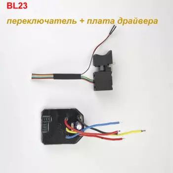 Переключатель аксессуаров для электродрели BL23 + плата драйвера