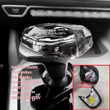 Переключатель передач для 21-23 TugellaS, прозрачная ручка переключения передач, предислойный Coolray переключатель передач, украшение интерьера автомобиля