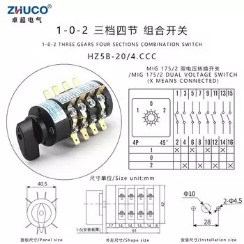 Переключатель ZHUCO HZ5B-20/4.CCC для сварочного аппарата