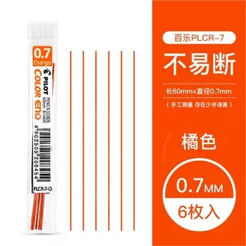 Pilot HCR-197 Механические карандаши 0,7 мм 8 цветов