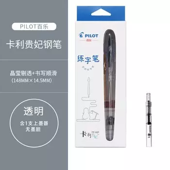 Pilot Kali Императорская наложница прозрачная перьевая ручка FP-50R60R